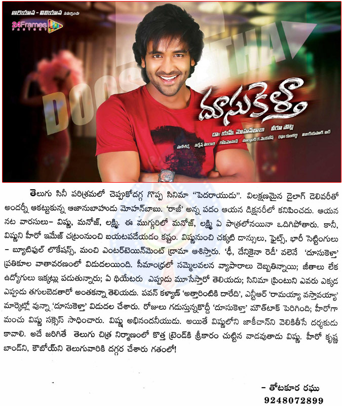 manchu vishnu,doosukeltha,hit,pedarayudu son vishnu,vishnu movie doosukeltha hit,thotakoora raghu artical on manchu vishnu  manchu vishnu, doosukeltha, hit, pedarayudu son vishnu, vishnu movie doosukeltha hit, thotakoora raghu artical on manchu vishnu